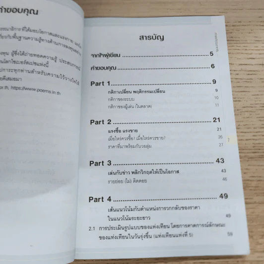 เจาะพฤติกรรมราคาหุ้น - Smart Trader รูปที่ 5