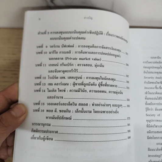การลงทุนแบบเน้นคุณค่า หลักสูตรมหาวิทยาลัยโคลัมเบีย รูปที่ 7