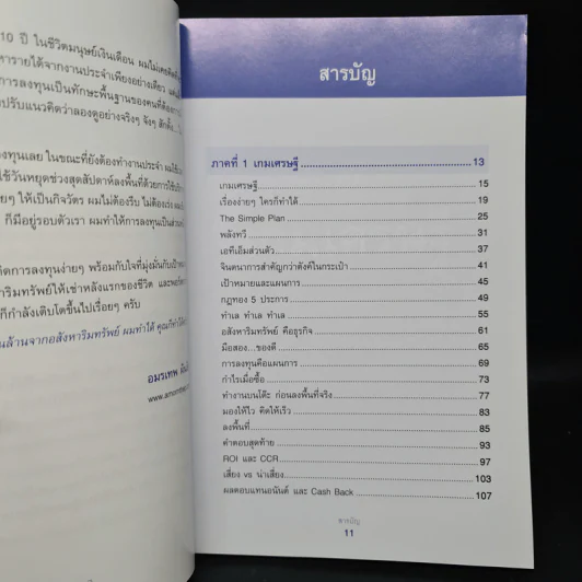 เกมเศรษฐี ลงทุนให้รวย ด้วยอสังหาริมทรัพย์ - จักรพงษ์ เมษพันธุ์, อมรเทพ ผันสิน รูปที่ 6