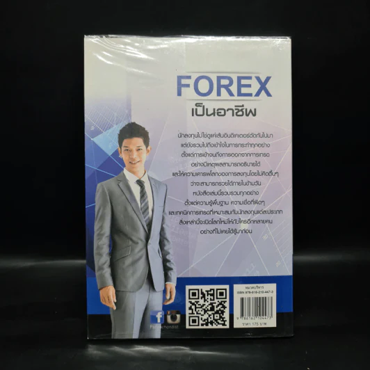 คู่มือการเทรด Forex เป็นอาชีพ - เกรียงไกร เจิมแพทย์จรรยา รูปที่ 2