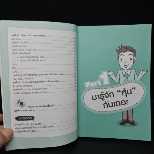 คู่มือเริ่มต้นเล่นหุ้น Online - อัครพงศ์ ขวงธนะชัย รูปที่ 8