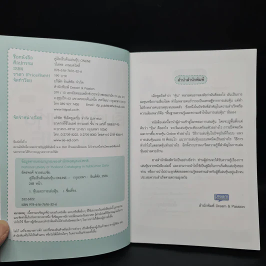 คู่มือเริ่มต้นเล่นหุ้น Online - อัครพงศ์ ขวงธนะชัย รูปที่ 5