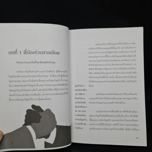 คำสารภาพของผู้เริ่มต้นธุรกิจ - Chirs Robson รูปที่ 6