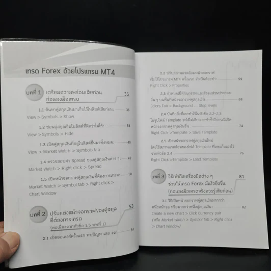คู่มือเทรด FOREX ด้วยโปรแกรม MT4 $ - ธีรภัทร วารีกิจพันธุ์ รูปที่ 7