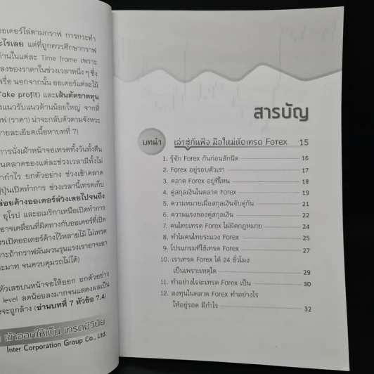 คู่มือเทรด FOREX ด้วยโปรแกรม MT4 $ - ธีรภัทร วารีกิจพันธุ์ รูปที่ 6