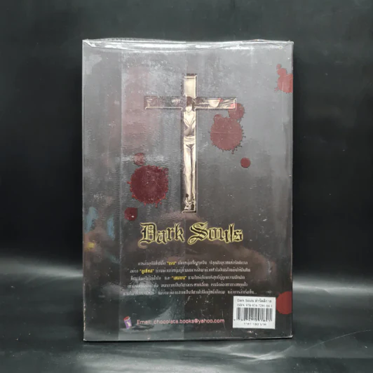 นิยายวาย ล่ารัตติกาล Dark Souls - Jasmine รูปที่ 2