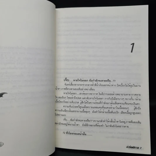 นิยายวาย ล่ารัตติกาล Dark Souls - Jasmine รูปที่ 6