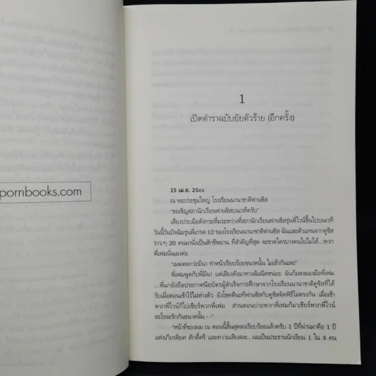 ปฎิบัติการลับฉบับยัยตัวร้าย เล่ม 4 - White Cream รูปที่ 6