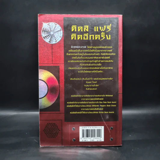 อาร์ทิมิส ฟาวล์ รหัสลับนิรันดร - อีออยน์ โคลเฟอร์ รูปที่ 2