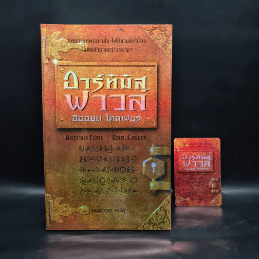 อาร์ทิมิส ฟาวล์ - อีออยน์ โคลเฟอร์ รูปที่ 1