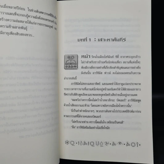อาร์ทิมิส ฟาวล์ - อีออยน์ โคลเฟอร์ รูปที่ 7