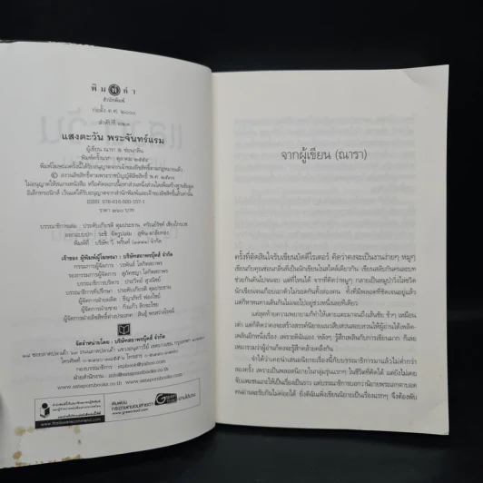 แสงตะวันพระจันทร์แรม - ณารา ซ่อนกลิ่น รูปที่ 5