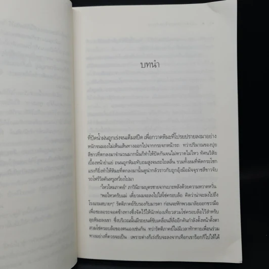 แสงตะวันพระจันทร์แรม - ณารา ซ่อนกลิ่น รูปที่ 6