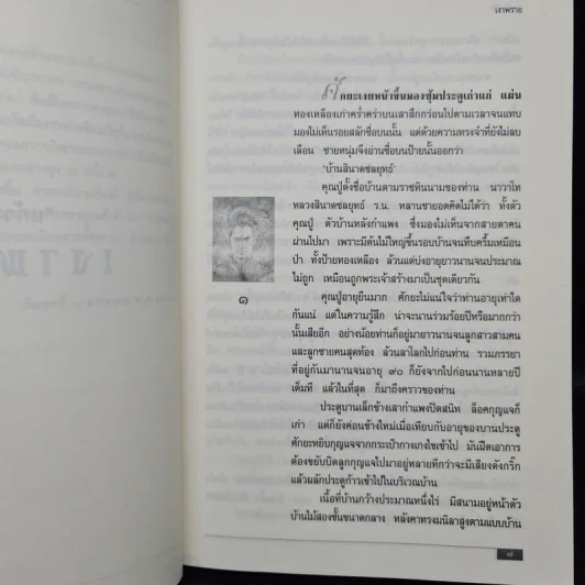 เงาพราย - แก้วเก้า รูปที่ 6