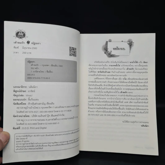 เล้าลมรัก - ณัฐณรา รูปที่ 5