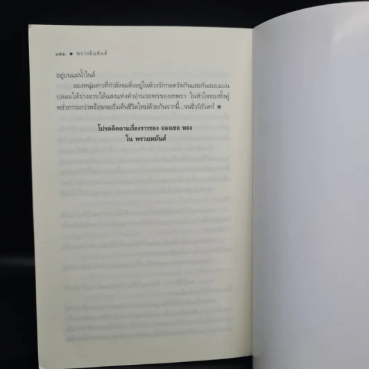 พรางคิมหันต์ นวนิยายชุด ฤดูพรางรัก - ชญาน์พิมพ์ รูปที่ 7