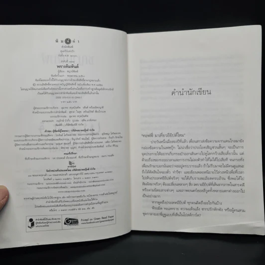 พรางคิมหันต์ นวนิยายชุด ฤดูพรางรัก - ชญาน์พิมพ์ รูปที่ 5