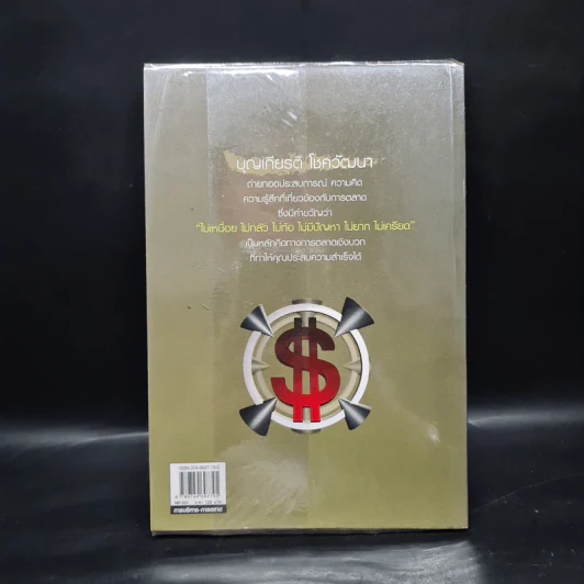 การตลาดเชิงบวก - บุญเกียรติ โชควัฒนา รูปที่ 2