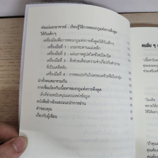 ดึงดูดเวทมนตร์ยุคใหม่แห่งความสำเร็จ - Michael J. Losier รูปที่ 6