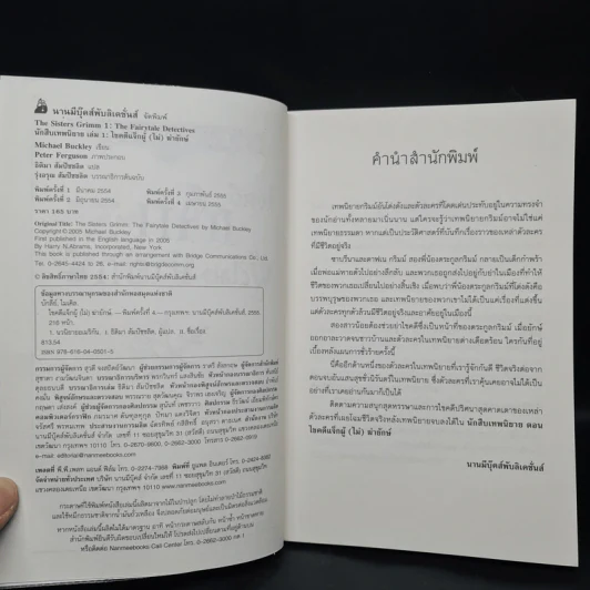นักสืบเทพนิยาย เล่ม 1 ไขคดีแจ็กผู้ (ไม่) ฆ่ายักษ์ - Michael Buckley รูปที่ 5