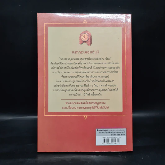นักสืบเทพนิยาย เล่ม 5 อาชญากรเวทมนตร์ - Michael Buckley รูปที่ 2