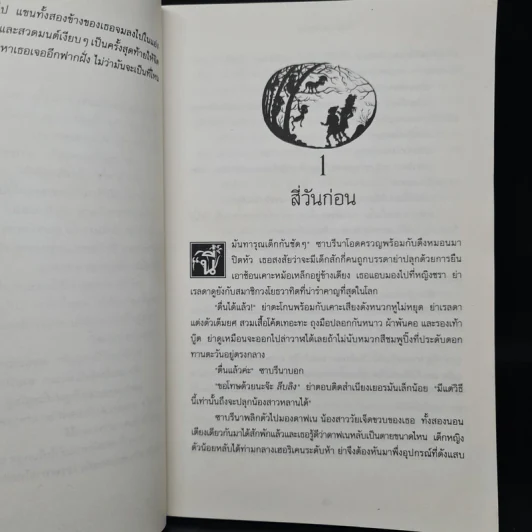 นักสืบเทพนิยาย เล่ม 5 อาชญากรเวทมนตร์ - Michael Buckley รูปที่ 6