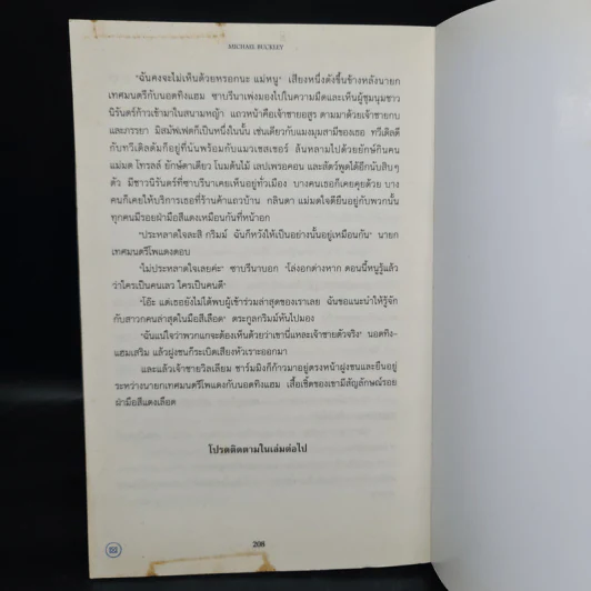 นักสืบเทพนิยาย เล่ม 5 อาชญากรเวทมนตร์ - Michael Buckley รูปที่ 7