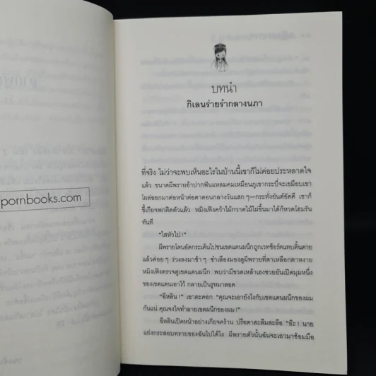 จอมคาถามหาติงต๊อง เล่ม 2 - Seba หูเตี๋ย, อินากะ รูปที่ 6