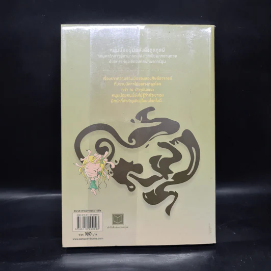จอมคาถามหาติงต๊อง เล่ม 2 - Seba หูเตี๋ย, อินากะ รูปที่ 2