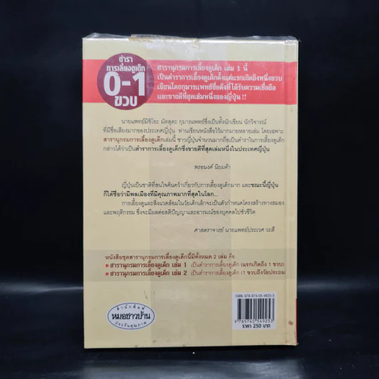 สารานุกรมการเลี้ยงดูเด็ก เล่ม 1 - นายแพทย์มิชิโอะ มัตสุดะ รูปที่ 2