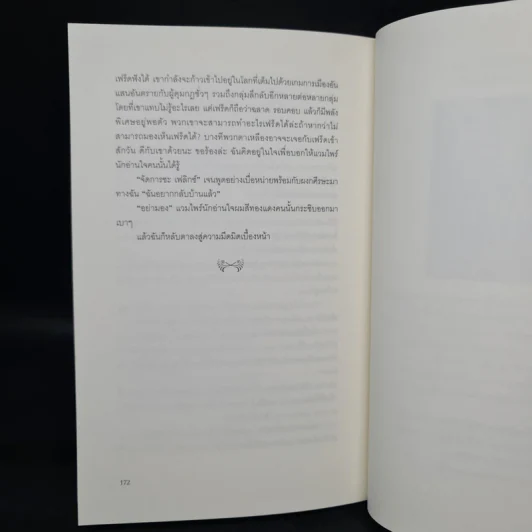 ตติยคราส The Short Second Life of Bree Tanner - Stephenie Meyer รูปที่ 7