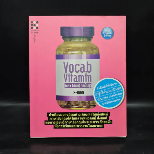 Vocab Vitamin จัดคำ (ศัพท์) จำเป็นชุด - X-Men รูปที่ 1