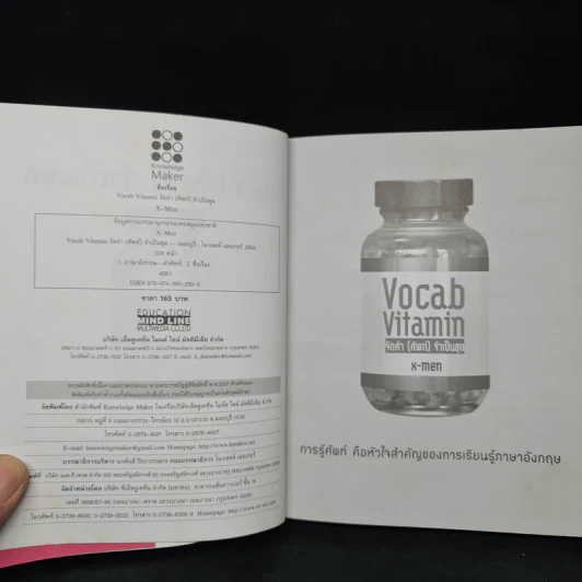 Vocab Vitamin จัดคำ (ศัพท์) จำเป็นชุด - X-Men รูปที่ 5