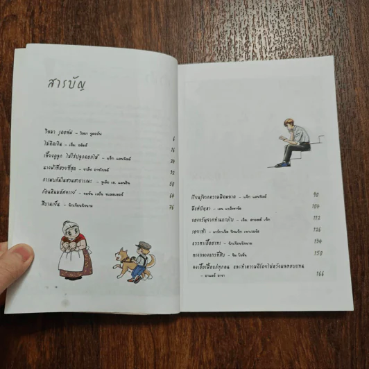 Chicken Soup for the Soul เรื่องเล่าซาบซึ้งบำรุงใจ ฉบับการ์ตูน เล่ม 2 รูปที่ 9