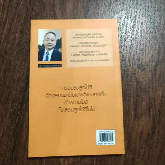 พ่อสอนลูกให้รวย - ดร.สุวรรณ วลัยเสถียร รูปที่ 2