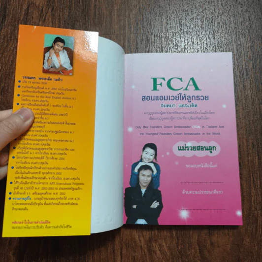 FCA สอนแอมเวย์ให้ลูกรวย Amway - จินตนา พรจะเด็ด รูปที่ 7