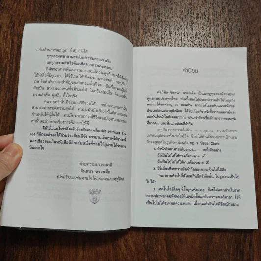 สร้างตนเองให้มั่งคั่งด้วยแอมเวย์ - จินตนา พรจะเด็ด รูปที่ 9