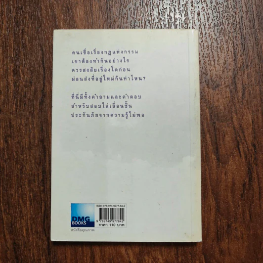 เตรียมเสบียงไว้เลี้ยงตัว 12 - ดังตฤณ รูปที่ 2