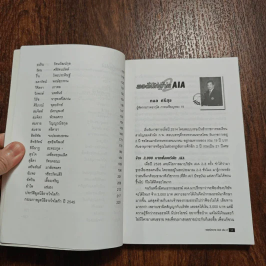 ยอดนักขาย 2 Who​ is​ Who​ in​ AIA​ Thailand รูปที่ 11