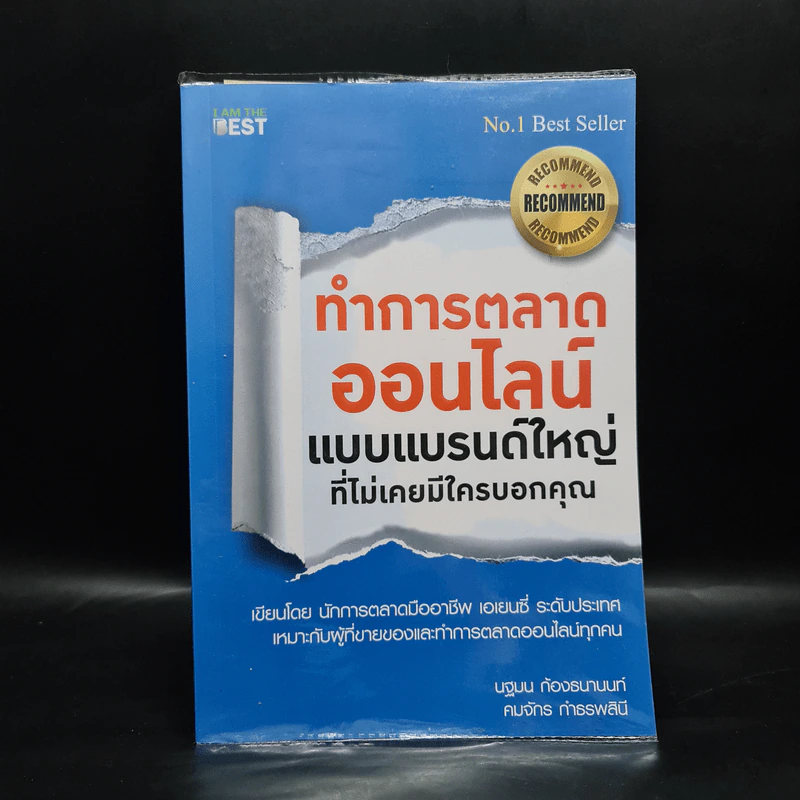 ทำการตลาดออนไลน์ แบบแบรนด์ใหญ่ที่ไม่เคยมีใครบอกคุณ รูปที่ 1