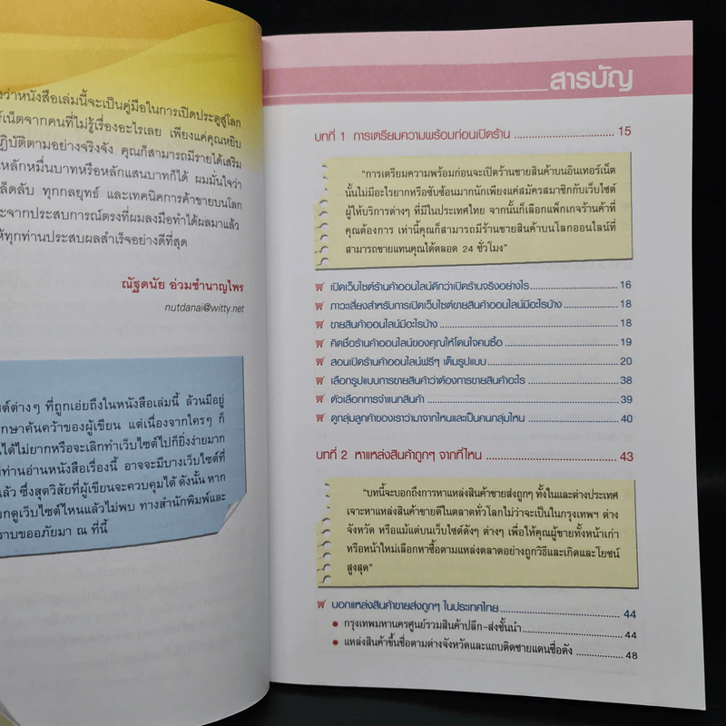 เปิดเว็บไซต์ขายอะไรดีถึงจะรวย - ณัฐดนัย อ่วมชำนาญไพร รูปที่ 6