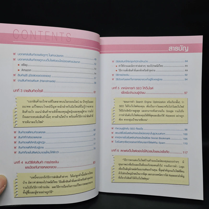 เปิดเว็บไซต์ขายอะไรดีถึงจะรวย - ณัฐดนัย อ่วมชำนาญไพร รูปที่ 7