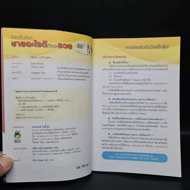 เปิดเว็บไซต์ขายอะไรดีถึงจะรวย - ณัฐดนัย อ่วมชำนาญไพร รูปที่ 5