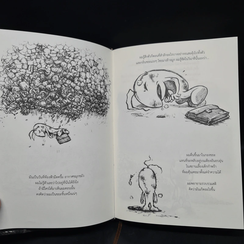Beansprout & Firehead in the Infinite Madness ถั่วงอกและหัวไฟ ในความบ้าฯ 1 - ทรงศีล ทิวสมบุญ รูปที่ 7
