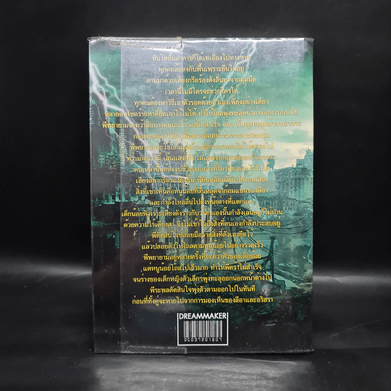 The Lightworkers หัตถ์แห่งแสง - ปพรธ์พงษ์ ชะหมู่ รูปที่ 2