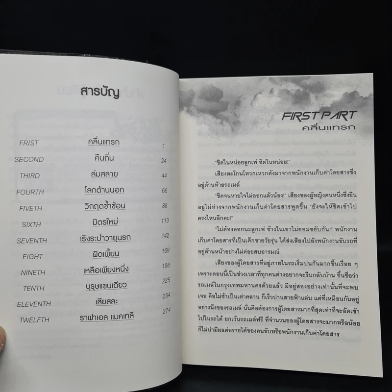 The Lightworkers หัตถ์แห่งแสง - ปพรธ์พงษ์ ชะหมู่ รูปที่ 6