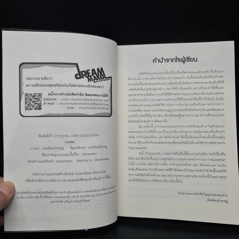 The Lightworkers หัตถ์แห่งแสง - ปพรธ์พงษ์ ชะหมู่ รูปที่ 5
