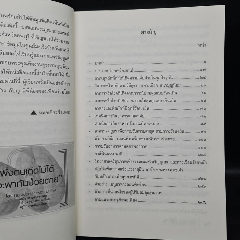ถอดรหัสสุขภาพ เล่ม 2 ความลับฟ้า รูปที่ 6