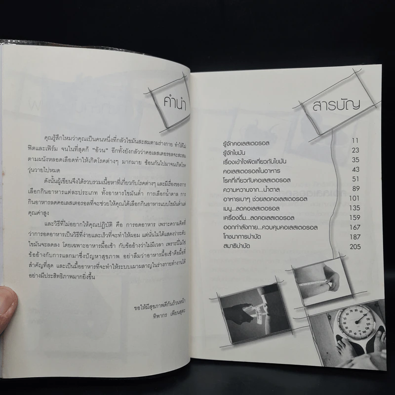ลด "คอเลสเตอรอล" ร้าย ใส่ใจ "คอเลสเตอรอล" ดี เพื่อชีวิตสดใสแข็งแรง - ทิพากร เพียนสุตะ รูปที่ 6