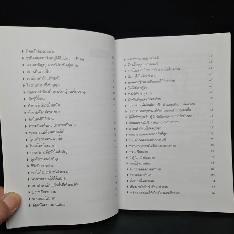 คัมภีร์ทำงานให้รวยเร็วแบบจีน - ศักดิ์ชัย ลี้พิทักษ์นุกูล รูปที่ 7